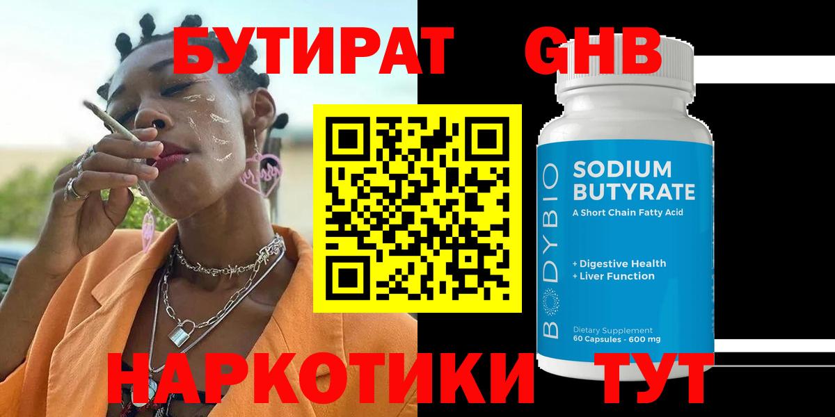 Бутират оксана Углич