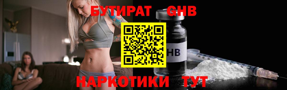 Углич  БУТИРАТ  Вход с VPN  БУТИРАТ GHB 