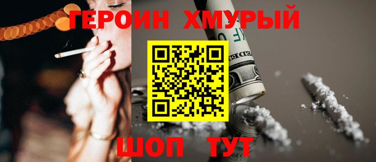 ГЕРОИН VHQ Углич