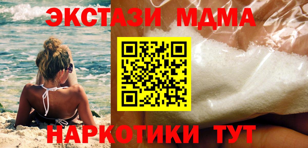 МДМА кристаллы  МДМА  Углич  Вход с VPN 