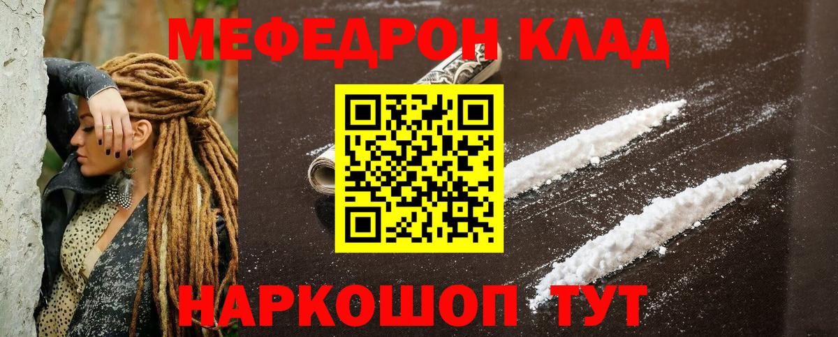 МЯУ-МЯУ  МЕФ кристаллы  Вход с VPN  Углич  МЯУ-МЯУ mephedrone 